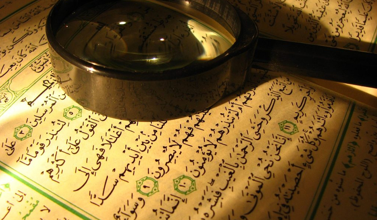 النص القرآني