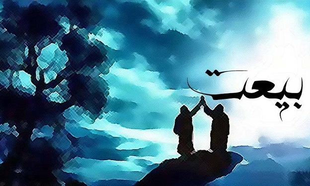 گزشتہ ادوار کی جمہوریت,بیعت ہے