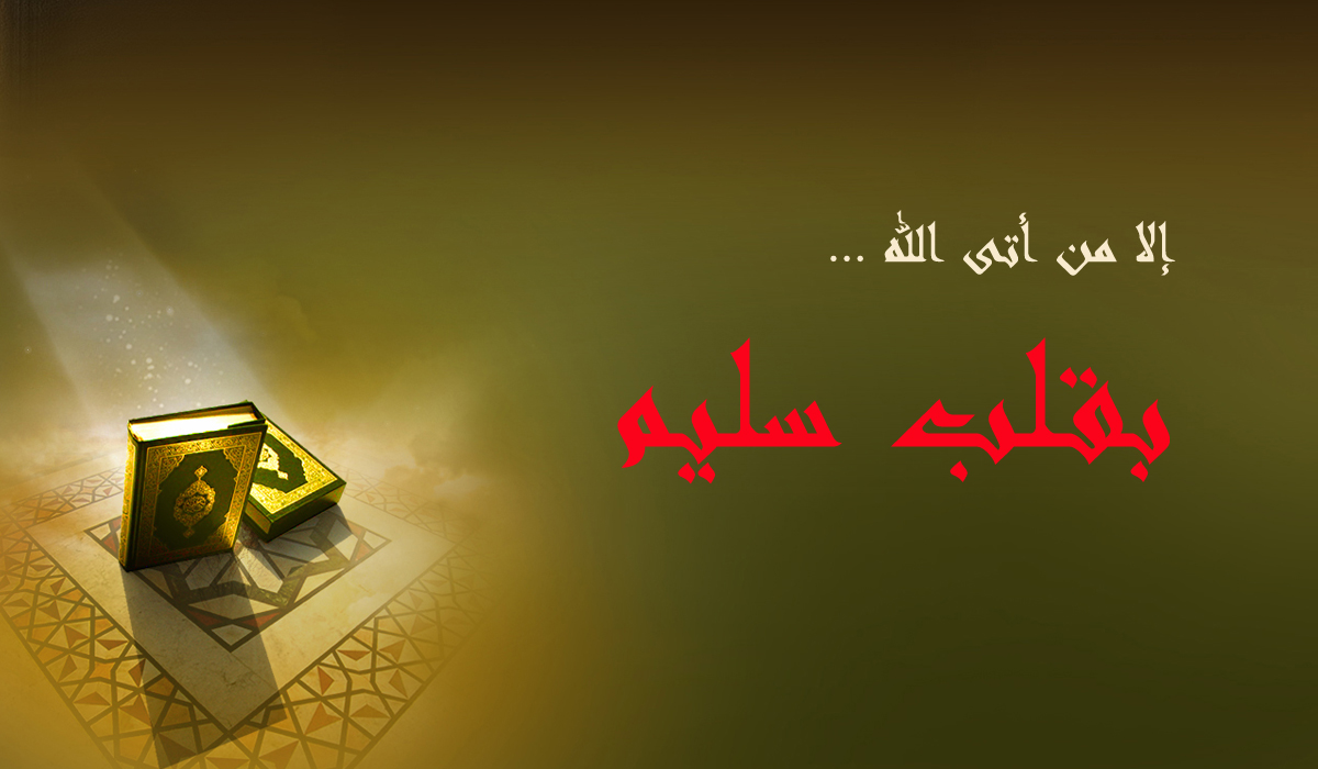 دل و زبان کی پاکیزگی