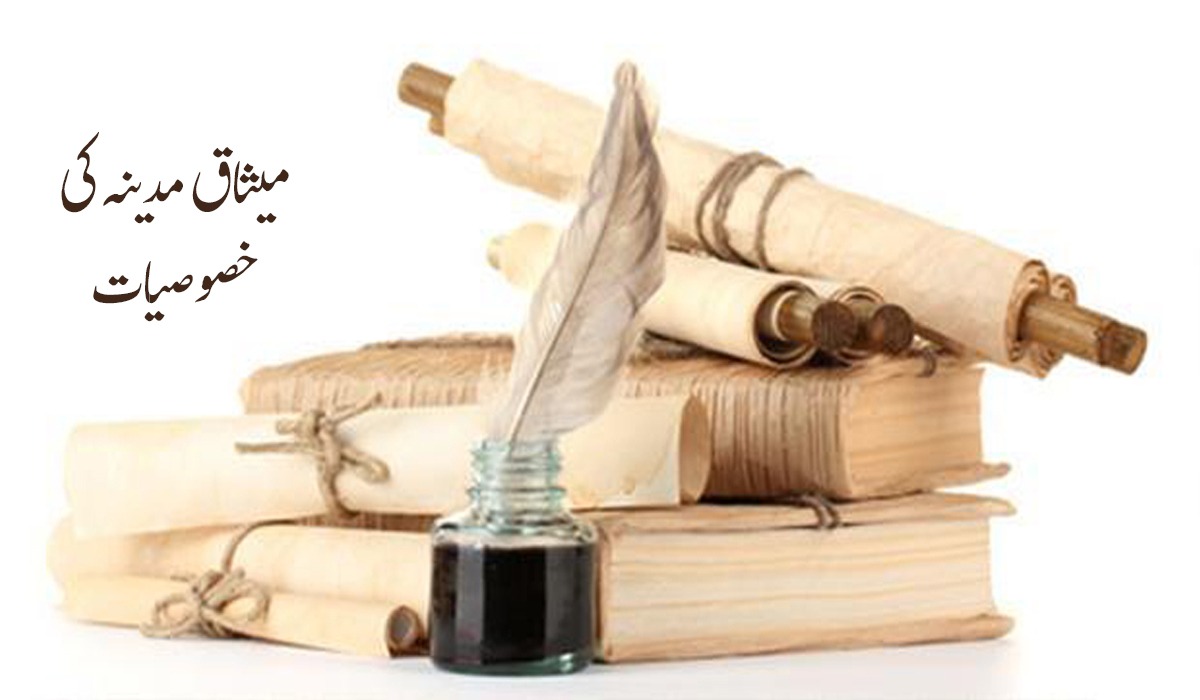 میثاق مدینہ کی خصوصیات