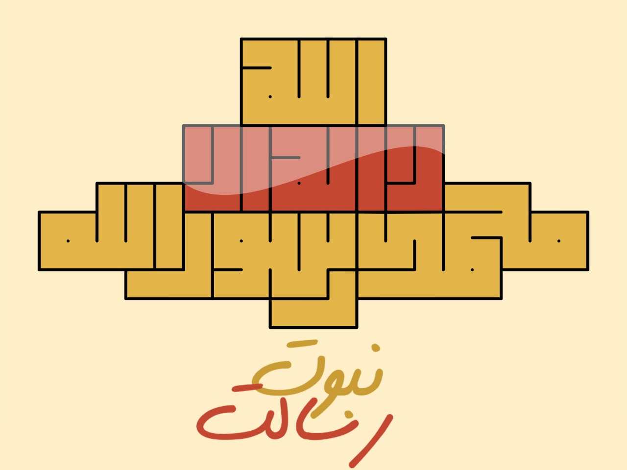 نبوت و رسالت