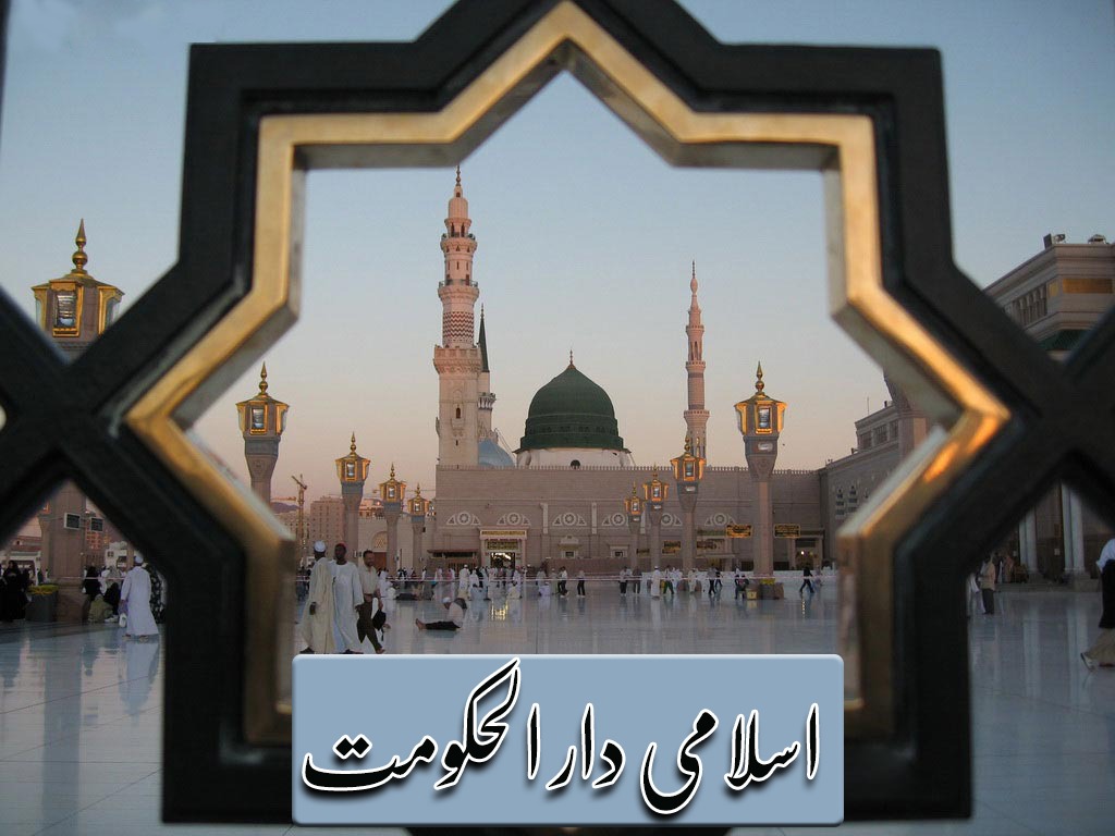 اسلامی دارالحکومت