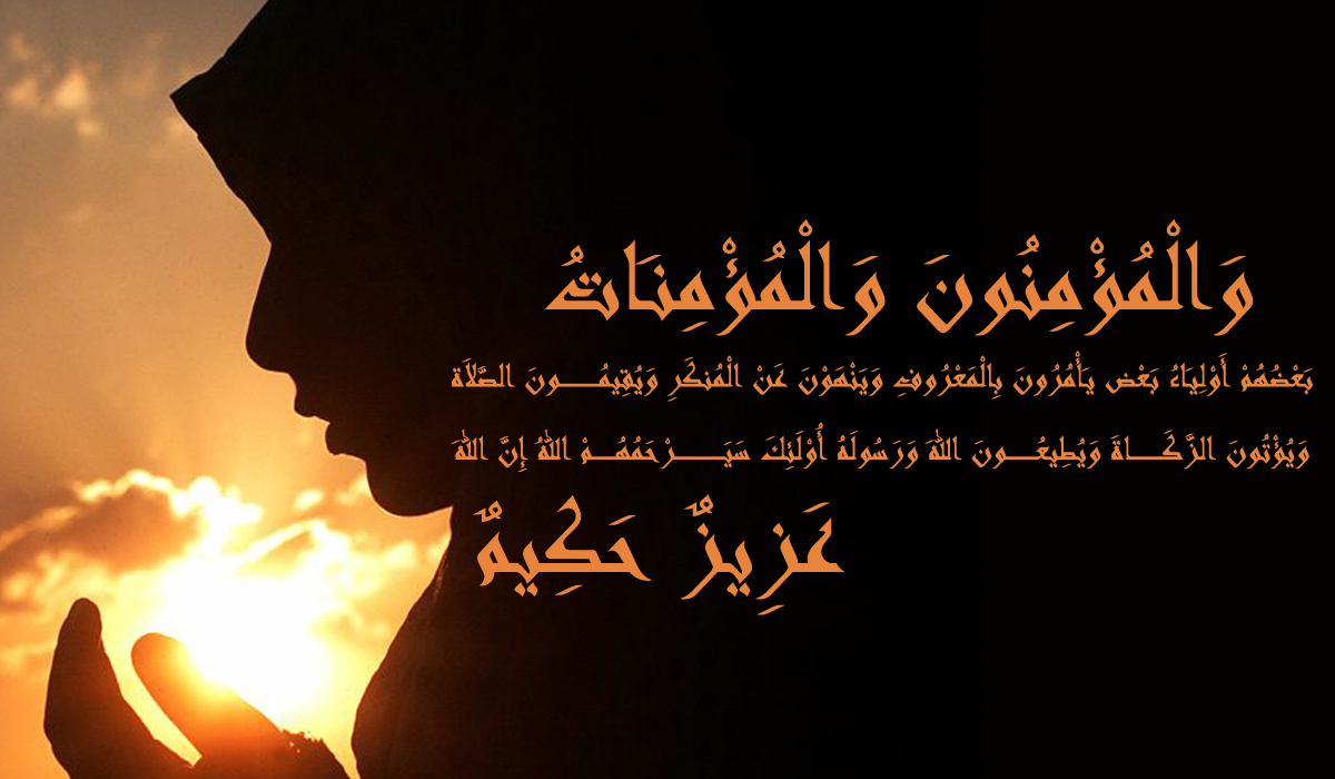 قرآن مجید میں "تولا" اور "تبرّا" کا مفہوم