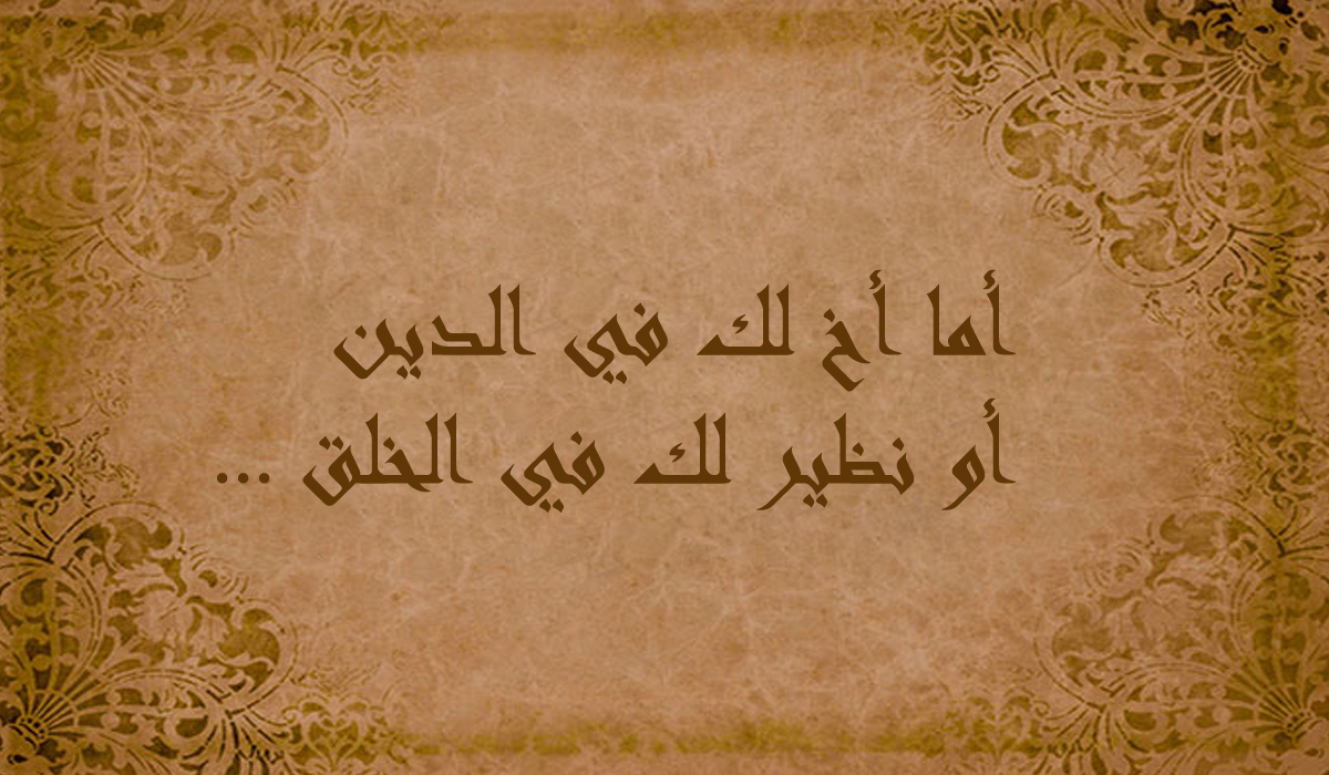 الزعامة السياسية في الإسلام... عهد علي عليه السلام لعامله على مصر إنموذجا