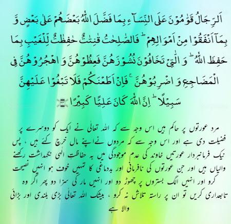 مرد کا عورت کے لئے "قوام"یعنی نگہباں ہونا ... مرد کا عورت پر فضیلت کی دلیل ہے یا مرد کی مسئولیت کا بیان ہے؟