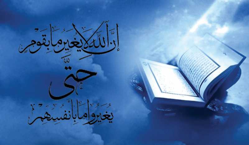 قرآن مجید میں تاریخی اصول: عبرت اور اعتبار کی روش کا مطالعہ