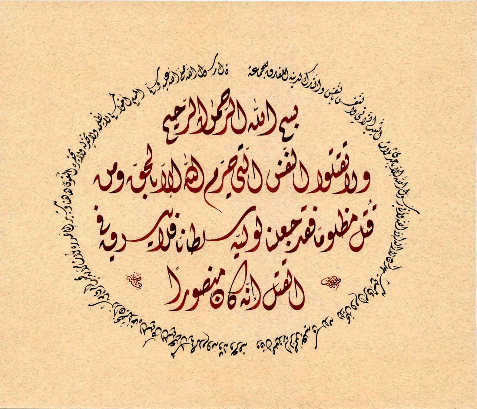 نفس کا حق