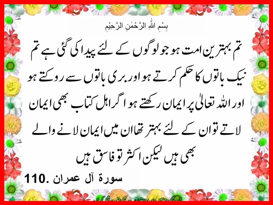 کیا امت مسلمہ تمام امتوں سے افضل ہے ؟