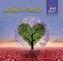 دنیا کی محبت تمام برائیوں کی جڑ ہے۔