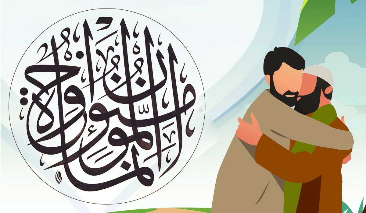 مومنین آپس میں بھائی بھائی ہیں