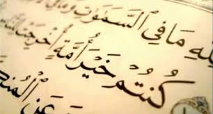 كنتم خير أمة"۔۔ امربالمعروف اور نہی عن المنکر ۔۔۔  وجوہات و لوازمات