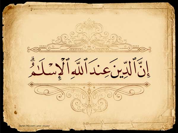 اسلام دین فطرت
