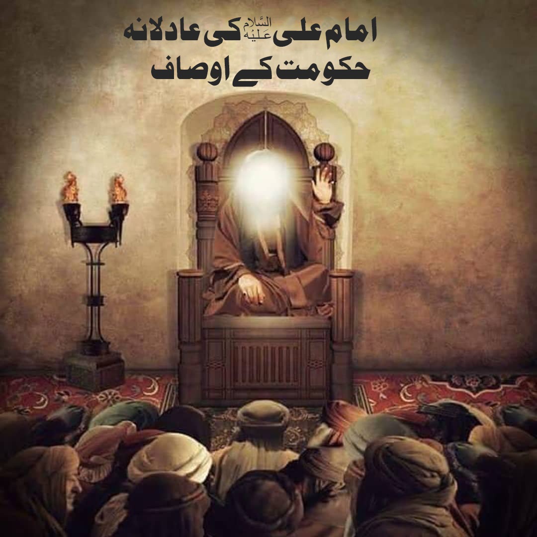 عادل علوی حکومت کے اوصاف