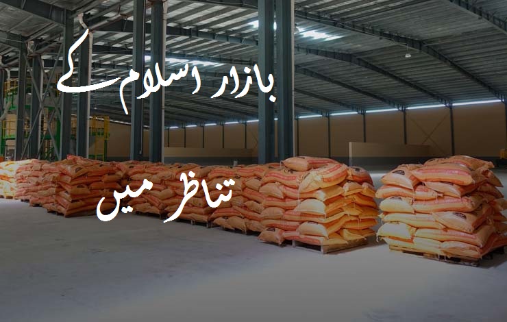 بازار اسلام کے تناظر میں
