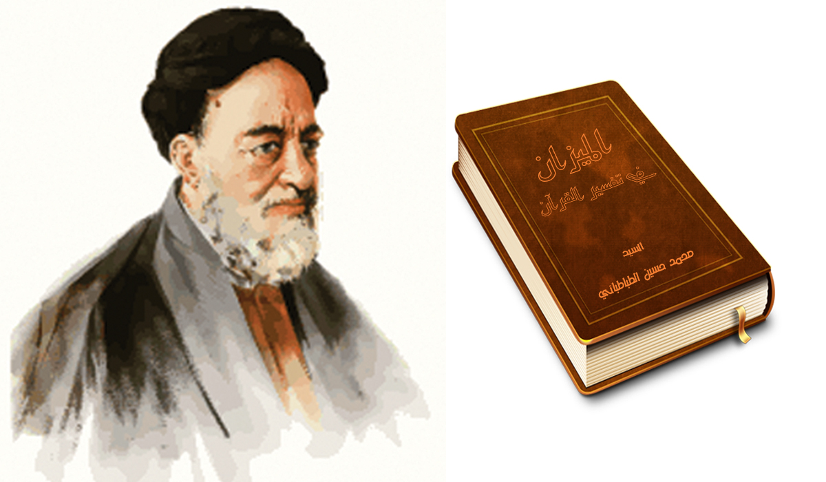 صاحب المیزان اور فلسفہ رواقی ۔ ۔ ۔ علامہ سید محمد حسین الطباطبائی