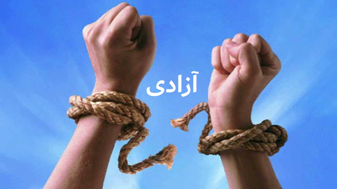 اسلامی نظریہ آزادی اور حیاتیاتی جبر کا تقابلی جائزہ