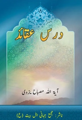 درسِ عقائد