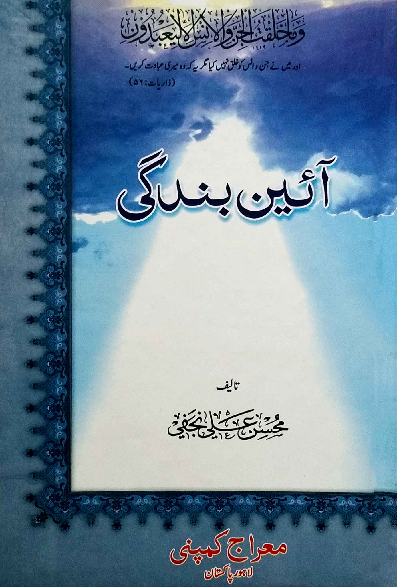 آئین بندگی