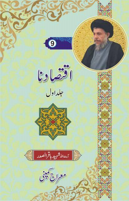 اقتصادنا