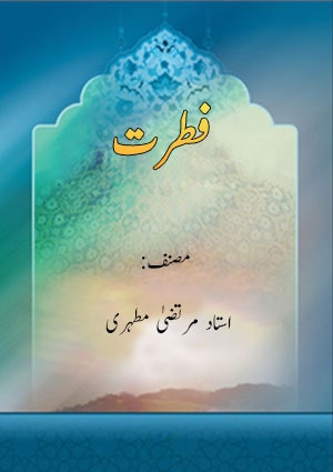 فطرت
