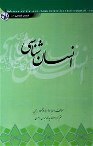 انسان شناسی