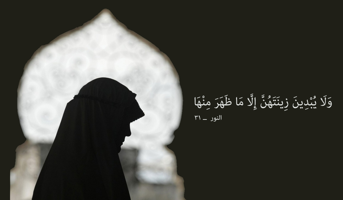 الحجاب في الإسلام