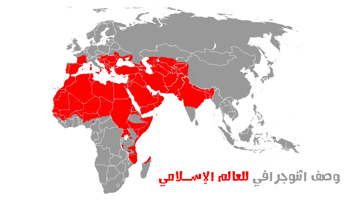 وصف اثنوجرافي للعالم الإسلامي