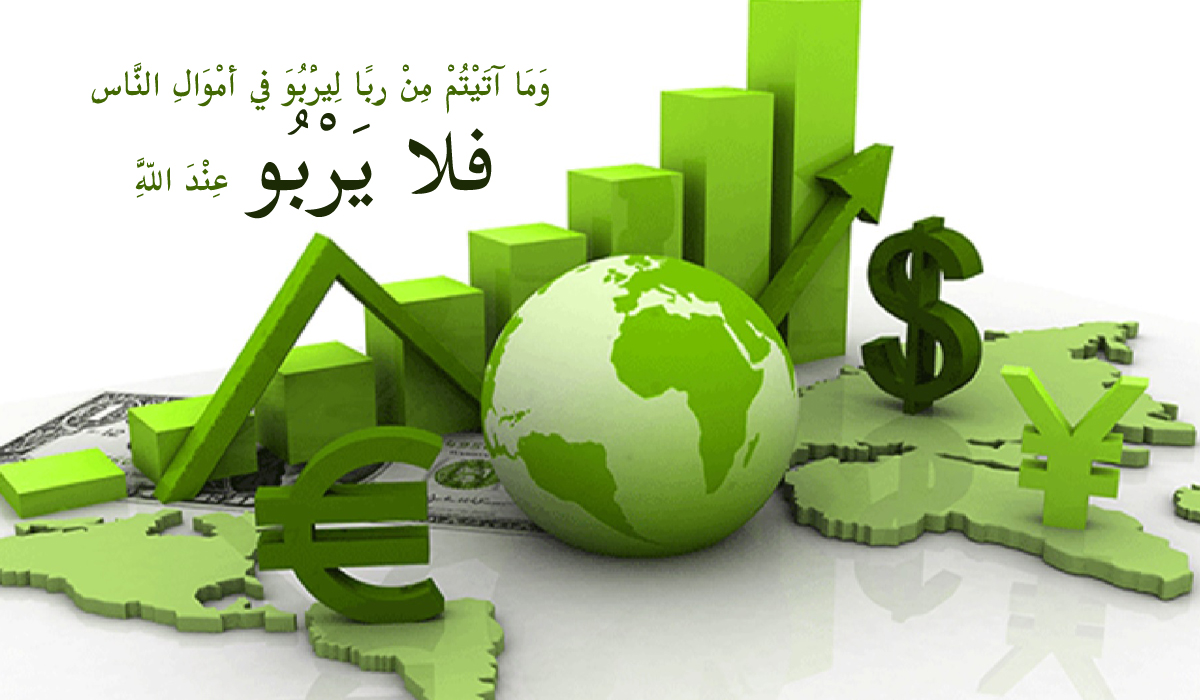 مزايا الاقتصاد الإسلامي