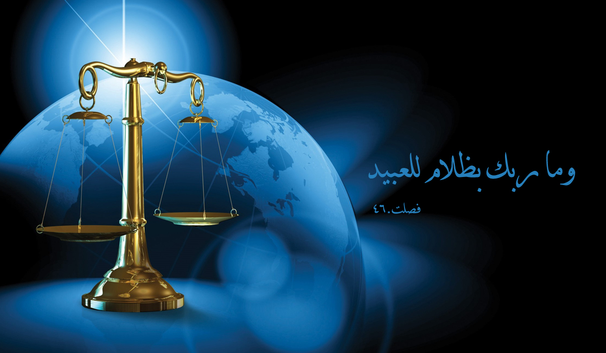 أدلة العدل الالهي