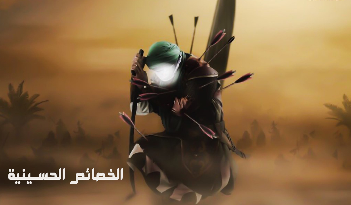 الخصائص الحسينية