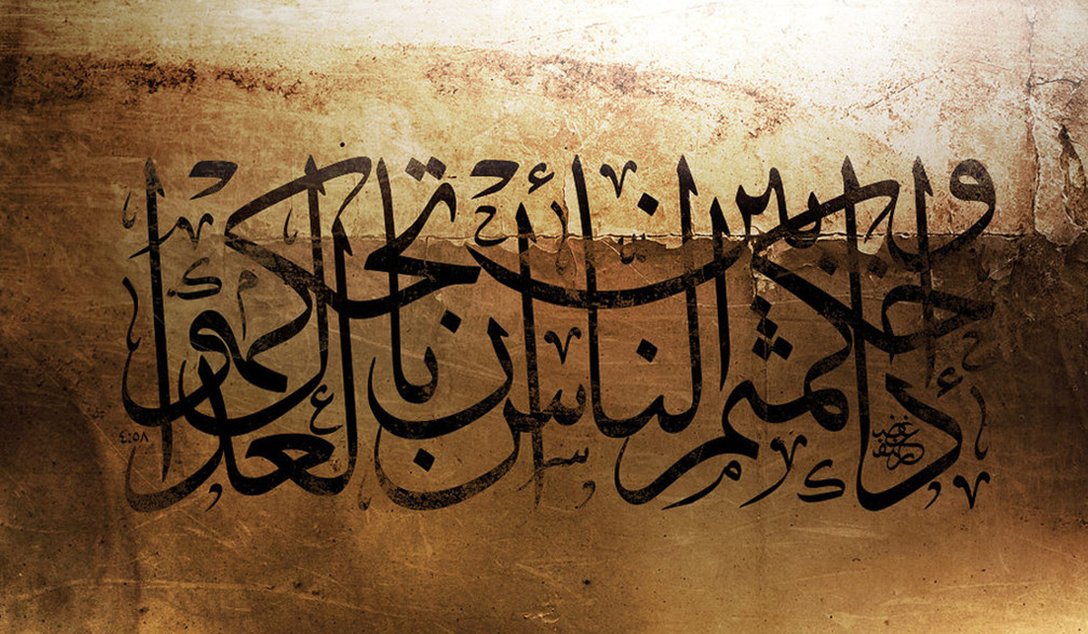 تقدمية النظم الحقوقية والقضائية في الإسلام