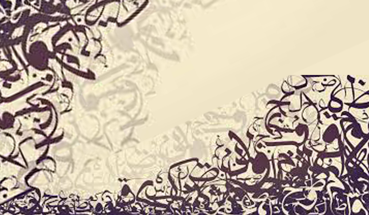 الهرمونيطقيا الإسلامية