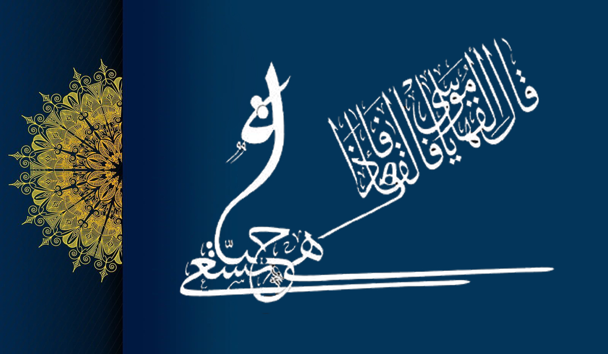 وجه الإعجاز في عصا كليم الله موسى عليه السلام