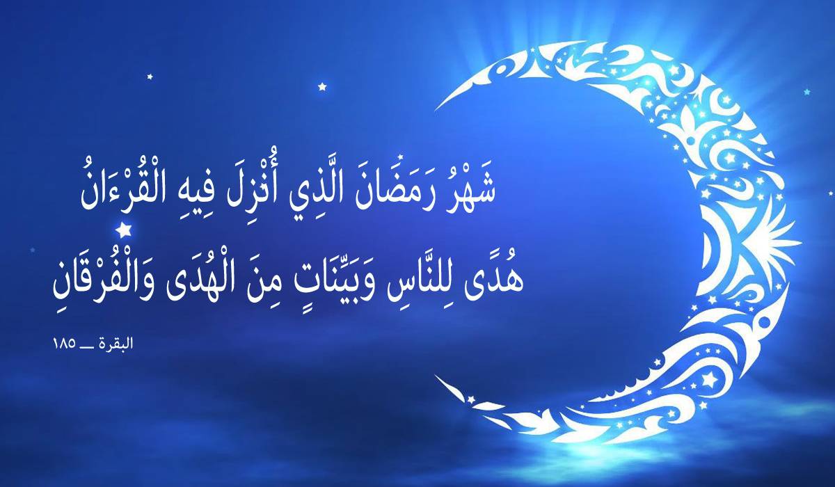 العلاقة مع النفس (الصوم)